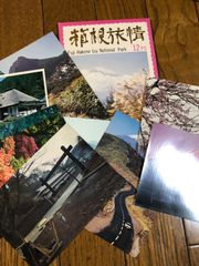 昭和レトロ　箱根写真ハガキ