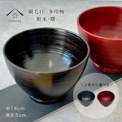 刷毛目多様椀 お椀 14cm L 2色 木製 和風 かわいい おしゃれ カフェ レストラン