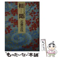 鹿鳴館殺人事件/中央公論新社/近藤富枝