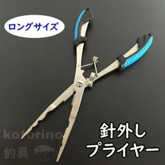 フィッシングプライヤー 針外し 釣り プライヤー ロング 長い 針はずし ロングノーズ ハサミ スプリットリング オープナー