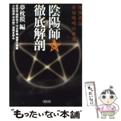 2024年最新】夢枕獏 陰陽師 文庫の人気アイテム - メルカリ