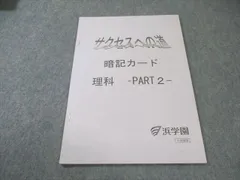 2025年最新】浜学園 暗記カードの人気アイテム - メルカリ