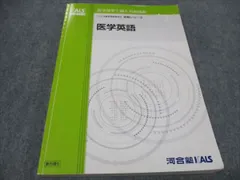河合塾kals 医学部学士編入 完成シリーズ実力テスト 英語 問題