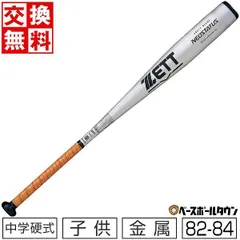2025年最新】ZETT ゼット 中学硬式バットの人気アイテム