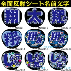 G反射うちわ文字【翔太】F3Lファンサ文字　屋外対応水に濡れてもにじまないスタジアム公演に最適♪Snow渡辺雪だるま反射名前文字オーダー文字連結文字ボードパネルスローガンハングルSnowMan雪男しょっぴーしょぴ