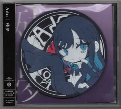 シリアル封入 Ado 残夢（初回限定：DVD盤） 新品未開封 Amazon.co.jp: 残夢 (初回限定DVD盤) - Ado: ミュージック