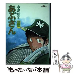 2025年最新】あぶさんの人気アイテム - メルカリ