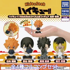 ハイキュー！！ Hide＆Seekかくれんぼフィギュア 烏野・音駒 タカラトミーアーツ 【全４種フルコンプセット】 Haikyu!! アニメグッズ フィギュア ガチャガチャ カプセルトイ【即納 在庫品】【数量限定】【フルコンプリート】