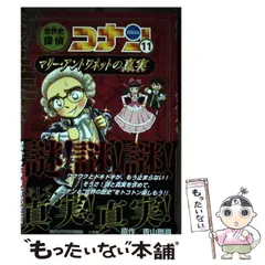 世界史探偵コナン(1) 大ピラミッドの真実 中古本・書籍 | ブック