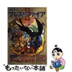 2024年最新】ブレス オブ ファイア Vの人気アイテム - メルカリ