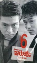 ダウンタウン ごっつええ感じ・コント傑作集1 VHS 松本人志 浜田雅功