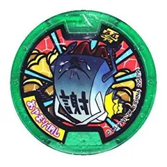 2026年最新】妖怪メダル Z セカンドの人気アイテム - メルカリ