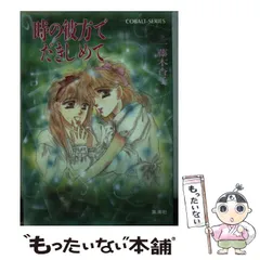 【中古】 くどき上手なピーターパン/集英社/一藤木杳子 2025年最新】一藤木杳子の人気アイテム - メルカリ