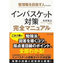 as　インバスケット 問題集 2024年版 セット Amazon.co.jp: 2024年度 インバスケット テキスト 問題集 (イン