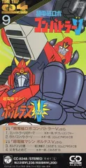 ボルテスVコンパクトCD歌詞本なし現状品 ボルテスVコンパクトCD歌詞本なし現状品