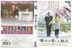 2024年最新】博士の愛した数式 [dvd]の人気アイテム - メルカリ