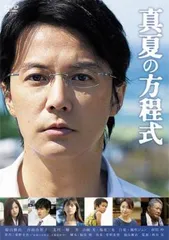 真夏の方程式【邦画 中古 DVD】レンタル落ち
