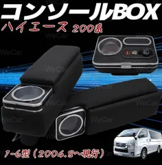 トヨタ ハイエース 200系 アームレスト パーツ コンソールボックス 3個のサムネイル