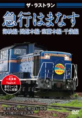 急行はまなすビコムDVD 中古品 14系客車 JR北海道 急行はまなすビコムDVD 中古品 14系客車 JR北海道安い 通販