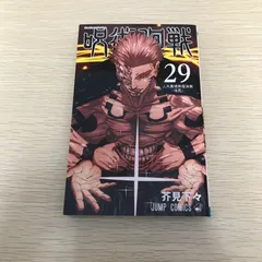 呪術廻戦　全巻　初版　帯付 Amazon.co.jp: 全巻 初版 帯付 呪術廻戦 1～15巻+0巻+公式ファン