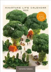 【新着商品】ハゴロモ MINIATURE LIFE CALENDAR（日本国内版／日本の祝日あり・作品名日本語） 2025年 壁掛けカレンダー CL25-0466のサムネイル