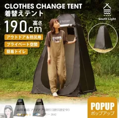 着替え用テント テント 防災 ポップアップテント 簡易 トイレ 着替え シャワー プライバシー 海水浴 アウトドア ワンタッチ South Light sl
