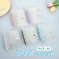 【2点セット】リフィル付き　システム手帳 PVCカバー A7サイズ クリア手帳 透明バインダー 6穴リング カスタマイズ手帳 DIYデコ リフィルセット ミニ手帳 コンパクト手帳 スケジュール帳 シール帳 推し活