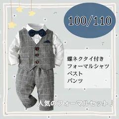 送料無料 グレーベスト　フォーマルスーツ 　４点セット 男の子 フォーマルスーツ　キッズ　子供　ベビー　セレモニースーツ　冠婚葬祭　お誕生日　結婚式　卒園　入園　入学　長袖 100cm 110cm