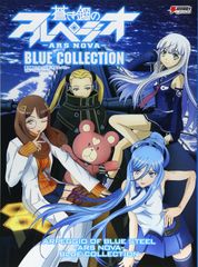 푸른 강철 아르페지오 - 아르스 노바 - 블루 컬렉션 (DENGEKI HOBBY BOOKS)