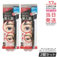 ブロウラッシュEX ウォーターストロング Wアイブロウ ペンシル＆リキッド グレイッシュブラウン 2個セット BCL BROWLASH EX 眉ペンシル 眉メイク 眉コスメのサムネイル