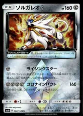 PSA9 ソルガレオ プロモ PSA9鑑定済〕ソルガレオ＆ルナアーラGX(SA)【SR】{063/049}