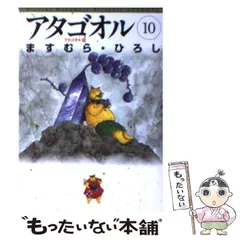 2024年最新】アタゴオル 文庫の人気アイテム - メルカリ