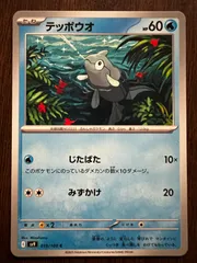 テッポウオ C [SV9 019/100](拡張パック「バトルパートナーズ」) 8枚セット Remoraid C [SV9 019/100](Expansion Pack 