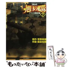 2025年最新】新旭日の艦隊の人気アイテム - メルカリ