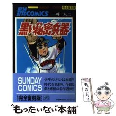一峰大二★一峰大二大全集 画業半世紀 ・全1＋卜伝くん・全3　サインカット入り★ ト伝くん〔完全版〕【上】 | 一峰大二 |本 | 通販 | Amazon