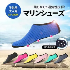 マリンシューズ キッズ レディース メンズ 子供 水陸両用 安い 大人用 子供用 排水 ウォーターシューズ スポーツ アクアシューズ 海 水遊び プール 黒