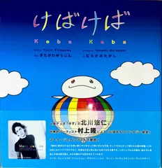 2025年最新】ゆず 村上 隆の人気アイテム - メルカリ