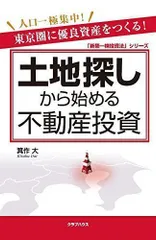 2024年最新】本 不動産投資の人気アイテム - メルカリ