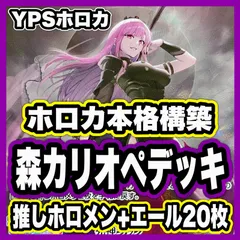 ホロカ ホロライブ 森カリオペ 本格構築済み デッキ ネリッサ レイヴンクロフト