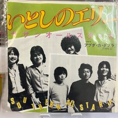 サザンオールスターズ/いとしのエリー/アブダ・カ・ダブラ(Type 3) 7EP