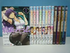 【年末セール】終末のハーレム 1-9巻 ファンタジア 1-4巻