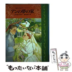 2024年最新】アンの夢の家 (赤毛のアンシリーズ)の人気アイテム - メルカリ