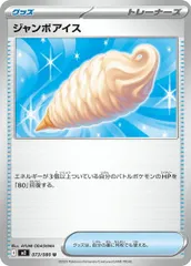 ジャンボアイス (U) 4枚セット インフェルノX 073/080 ポケカ トレカ道