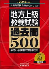 地方上級教養試験過去問5002023年度版