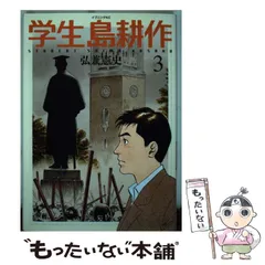 2024年最新】学生 島耕作の人気アイテム - メルカリ