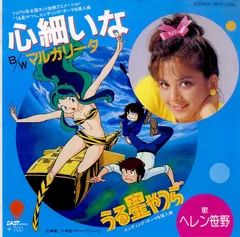 2025年最新】うる星やつらlpの人気アイテム - メルカリ