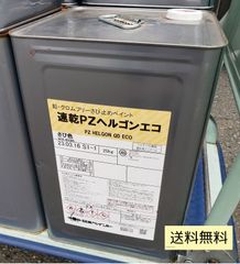 日本ペイント 速乾PZヘルゴンエコ さび色 20kg 未開封 サビ止めペイント 錆止め塗料 防錆 下塗り用 送料無料3166