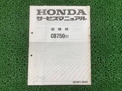 2025年最新】cb750 サービスマニュアルの人気アイテム - メルカリ