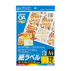 2024年最新】コクヨ カラーLBP&PPC用 紙ラベルの人気アイテム - メルカリ