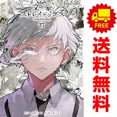 文豪ストレイドッグス 1～27巻 までの全巻セット  春河３５ ＫＡＤＯＫＡＷＡ（角川）（おすすめ）